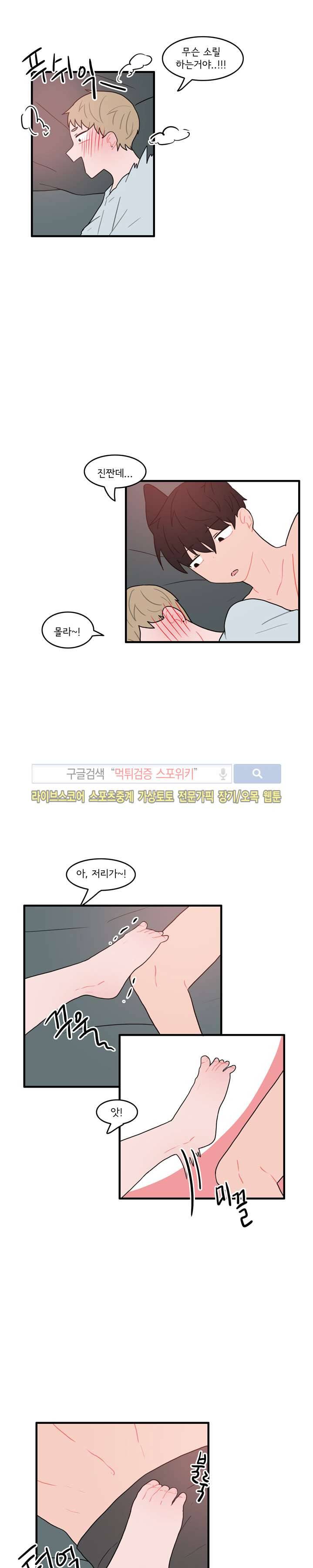 내 로봇 고양이가 너무해 23화 4