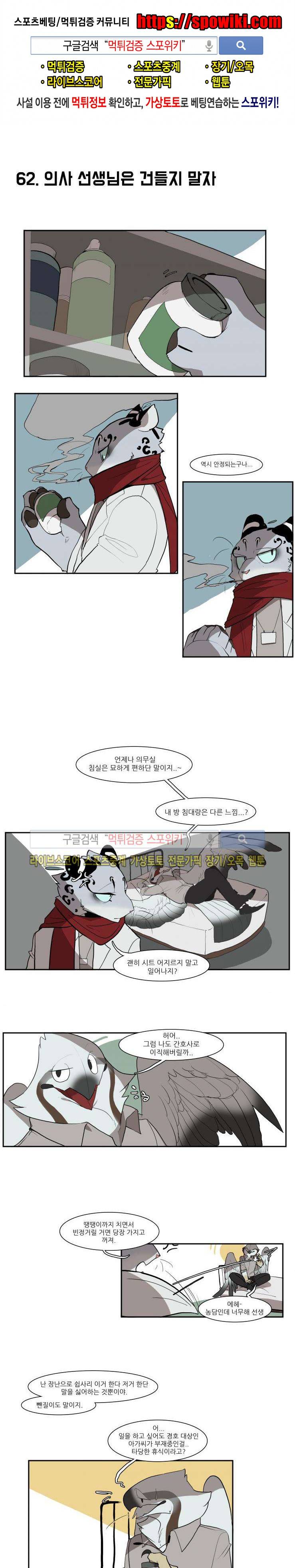 고양이 아가씨와 경호원들 40화 1