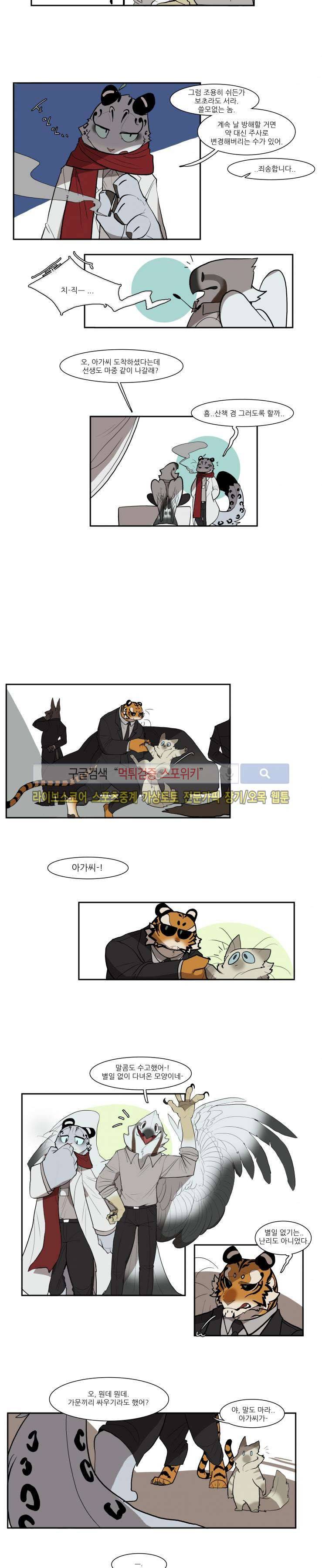 고양이 아가씨와 경호원들 40화 2
