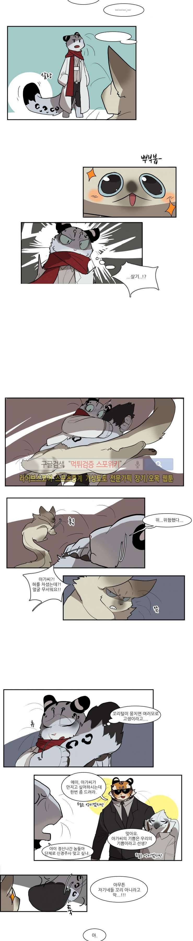 고양이 아가씨와 경호원들 40화 3