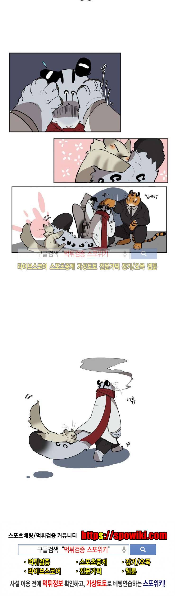 고양이 아가씨와 경호원들 40화 4