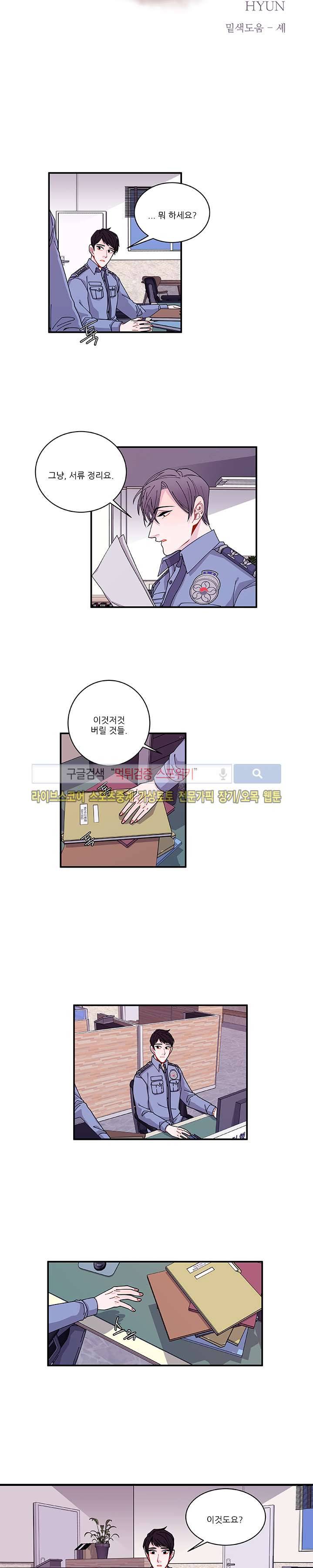 악연의 나비효과 32화 2