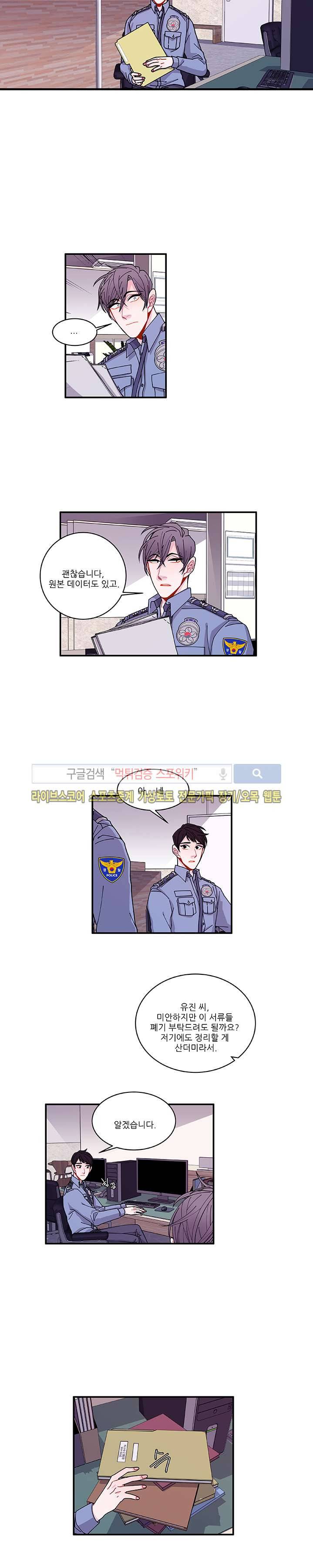 악연의 나비효과 32화 3