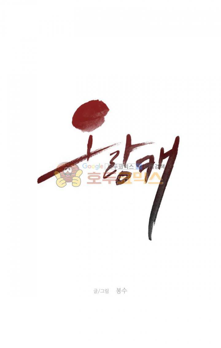 오랑캐 53화 1