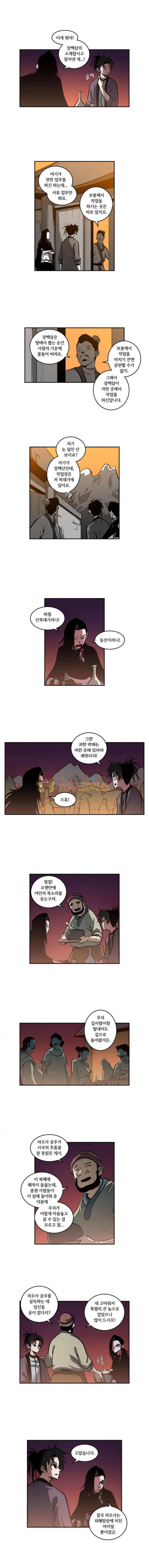 오랑캐 53화 2