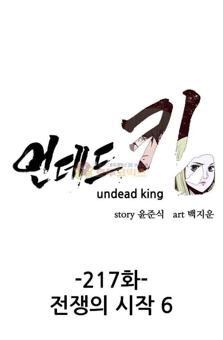 언데드킹 217화 1