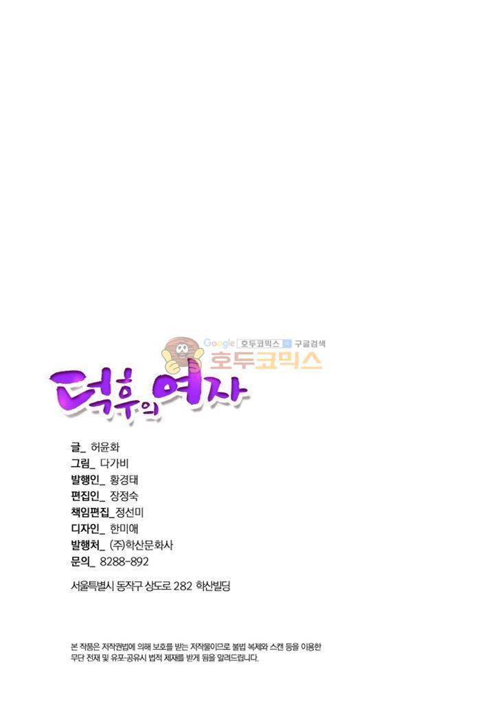 덕후의 여자 65화 2