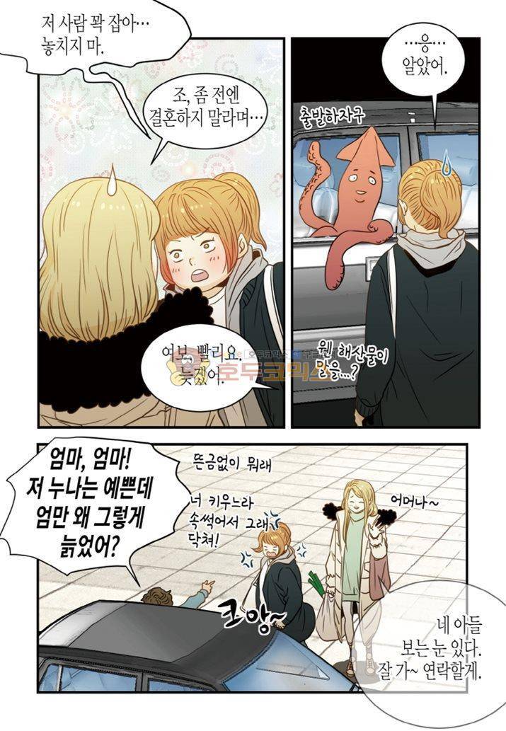 덕후의 여자 65화 4