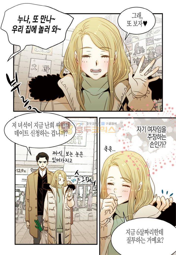 덕후의 여자 65화 5