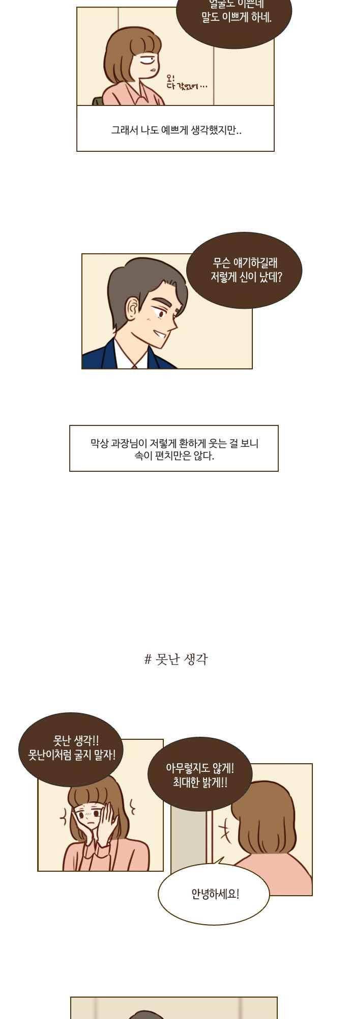 11년 후 우리는 48화 3