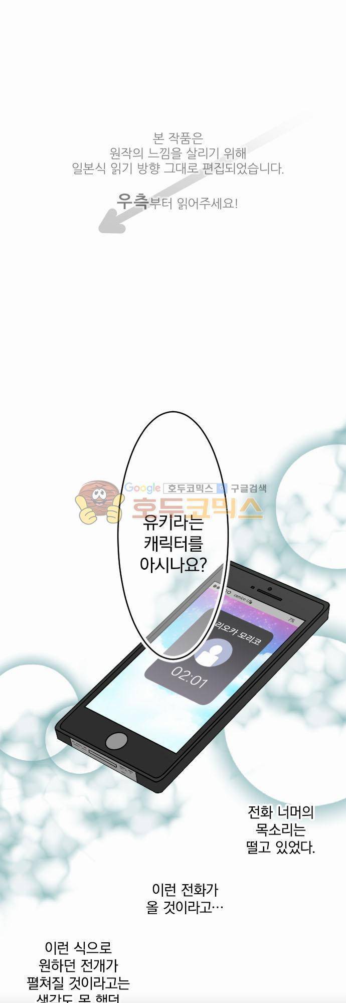 이 게임 폐인이 사는 법 59화 - 뿌린 씨, 뿌려진 씨 1
