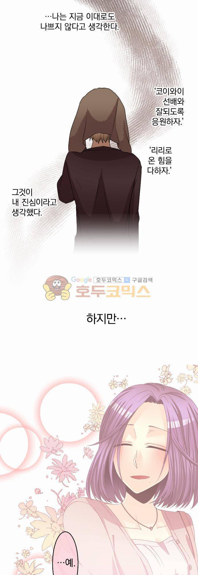 이 게임 폐인이 사는 법 59화 - 뿌린 씨, 뿌려진 씨 3