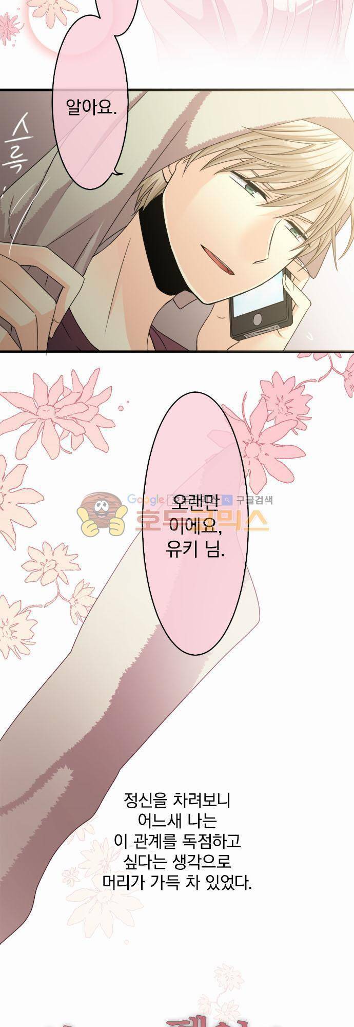 이 게임 폐인이 사는 법 59화 - 뿌린 씨, 뿌려진 씨 4