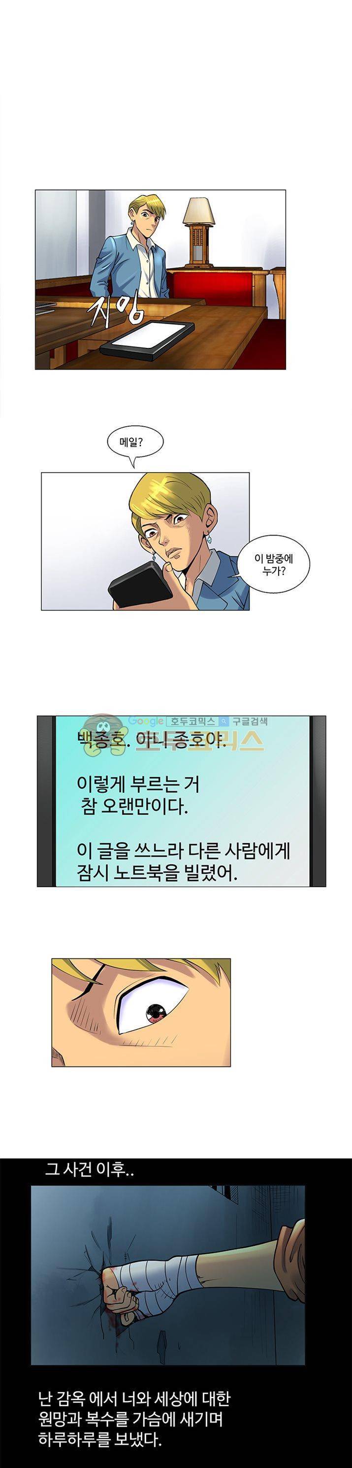 그녀와의 MMA 24화 - [최종화] 2