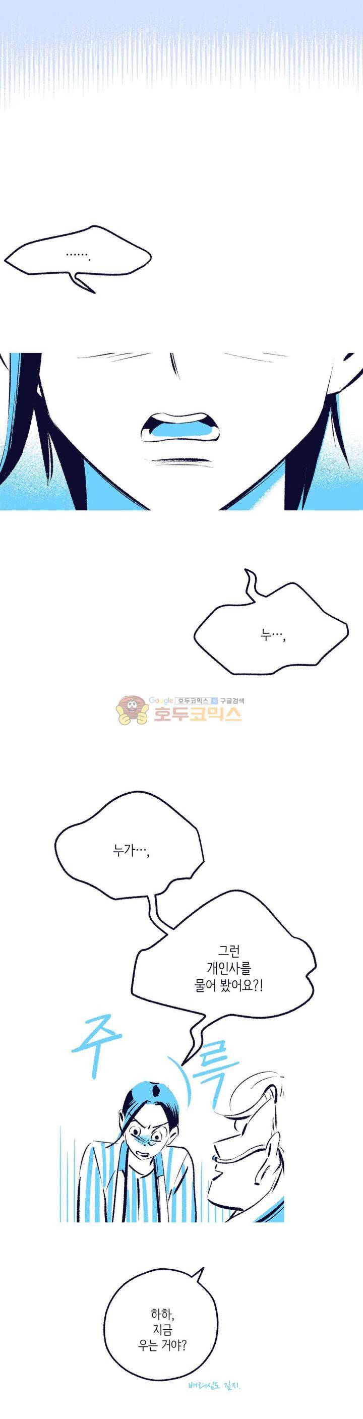 사랑하는 죽음 37화 - 나의 죽음 (1) 2