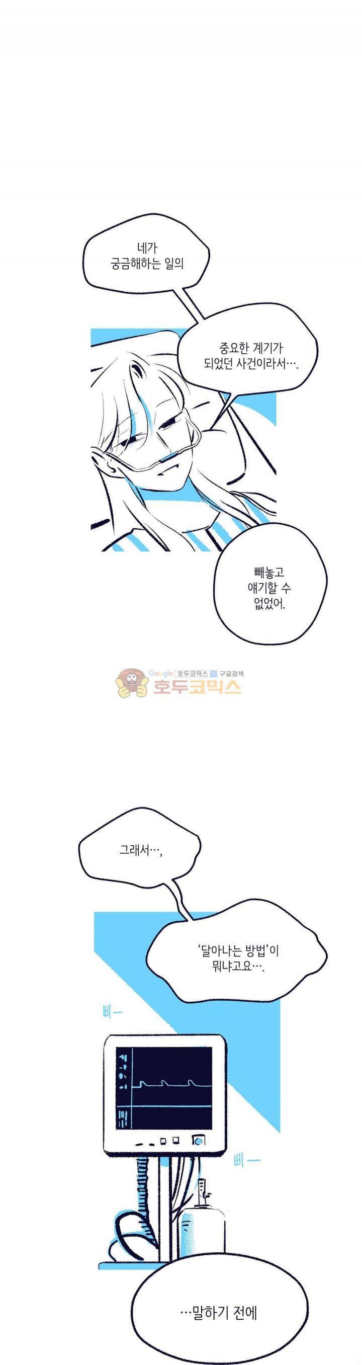 사랑하는 죽음 37화 - 나의 죽음 (1) 3