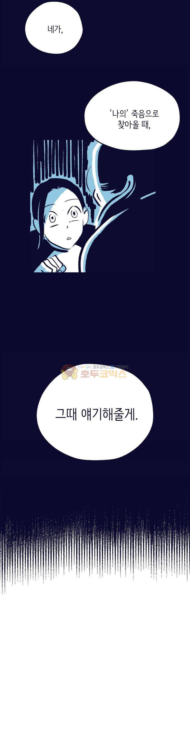 사랑하는 죽음 37화 - 나의 죽음 (1) 9