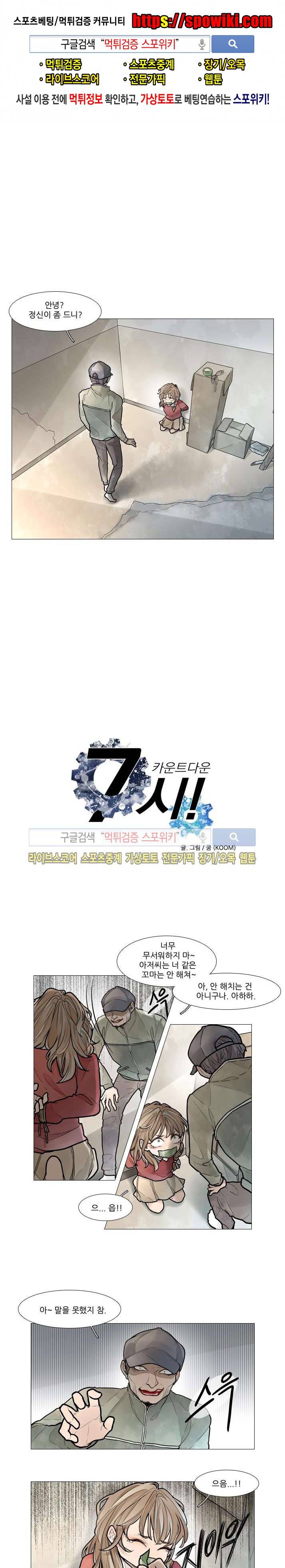 카운트다운 7시! 28화 1
