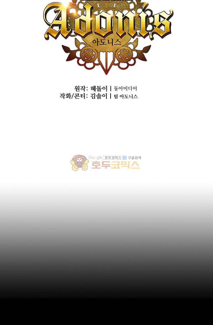 아도니스 64화 6