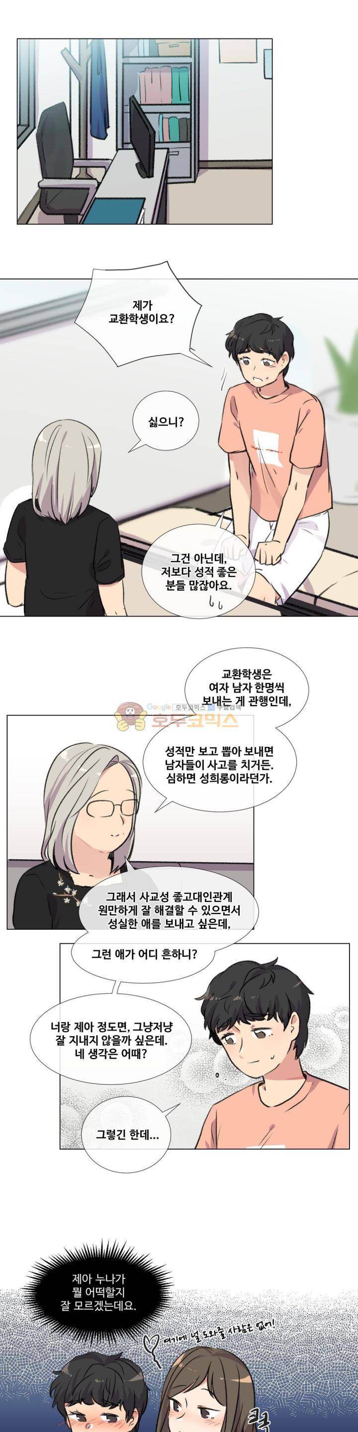 작은 고추가 밉다 41화 1