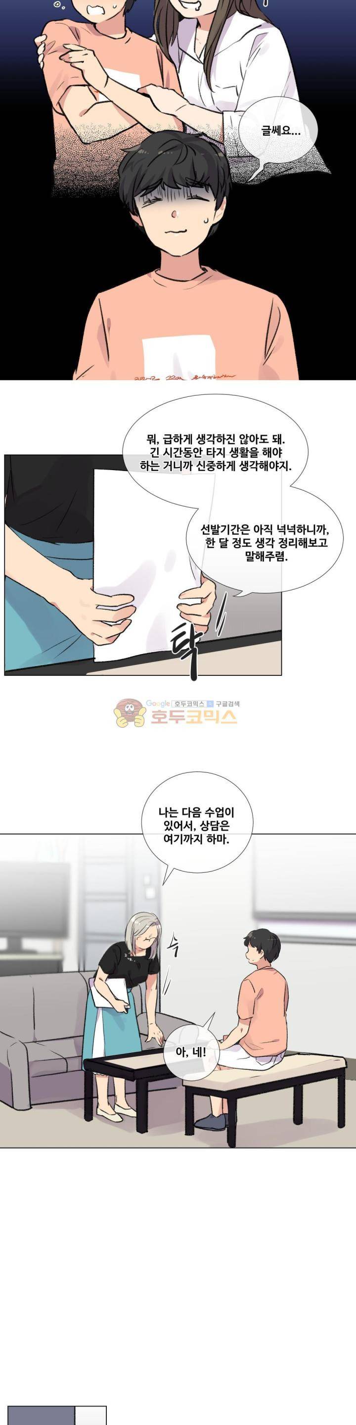 작은 고추가 밉다 41화 2