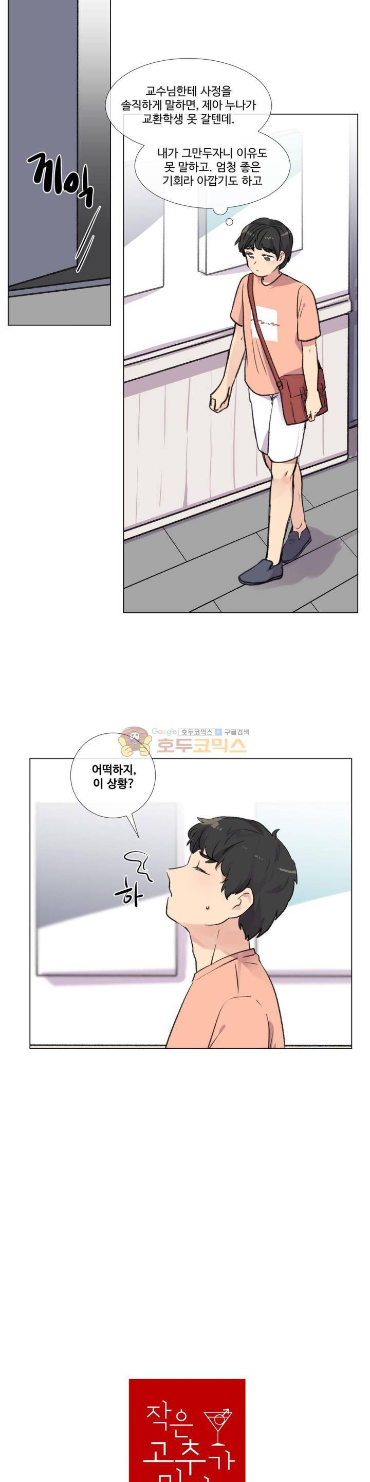 작은 고추가 밉다 41화 3