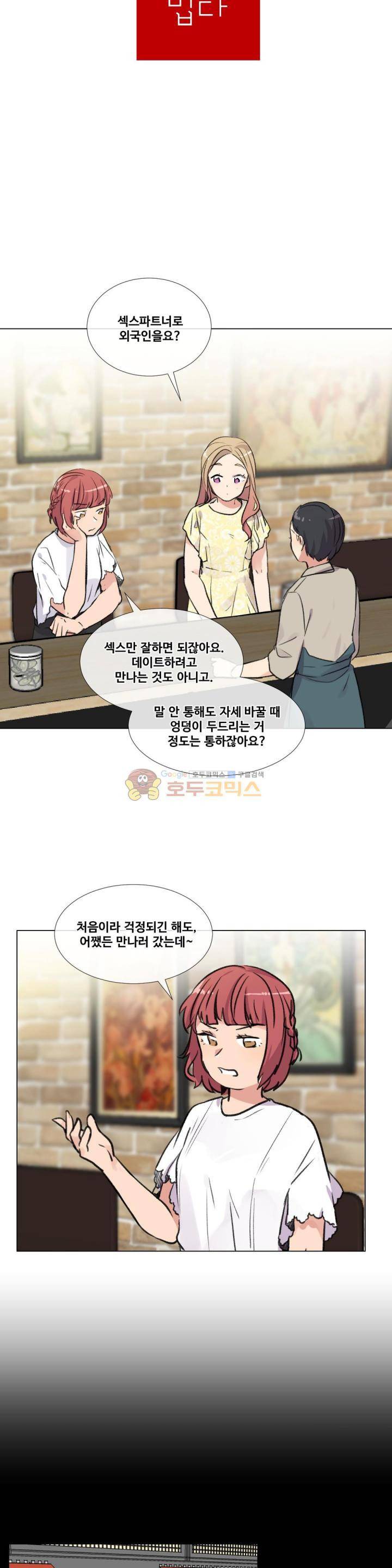 작은 고추가 밉다 41화 4