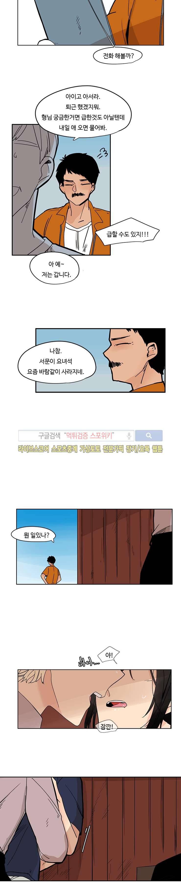 병아리와 천사의 빵집 29화 2