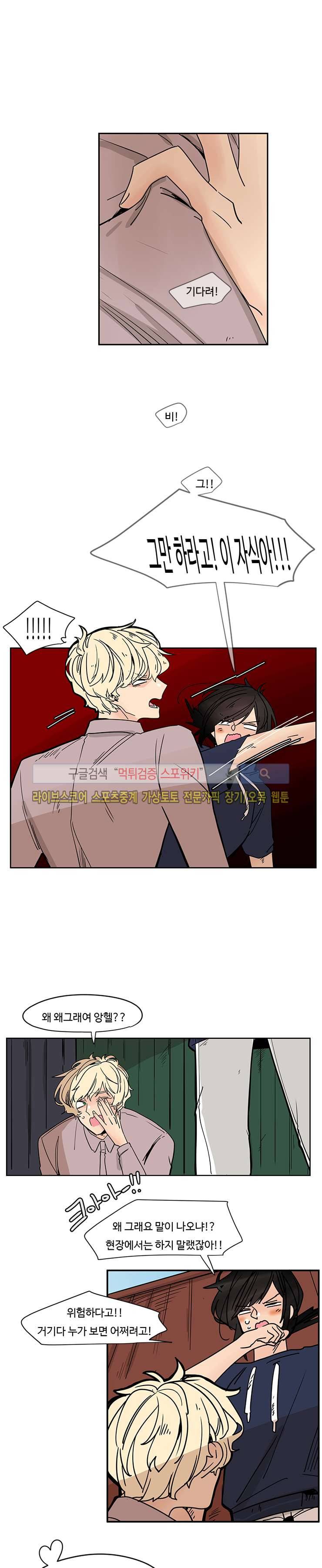 병아리와 천사의 빵집 29화 3