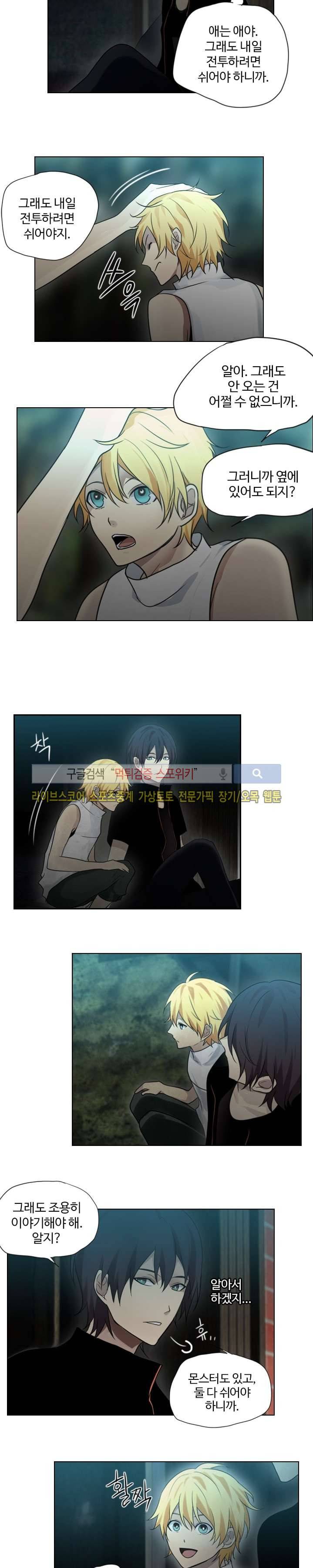 공헌자 31화 3