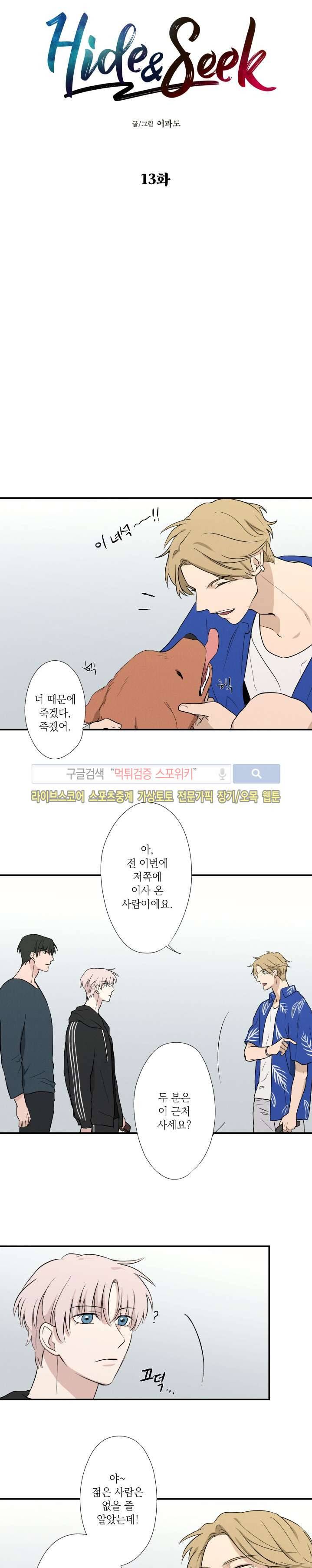 하이드앤시크 13화 3