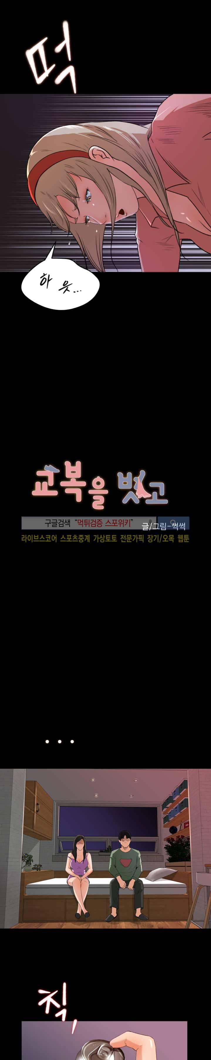 교복을 벗고 21화 3