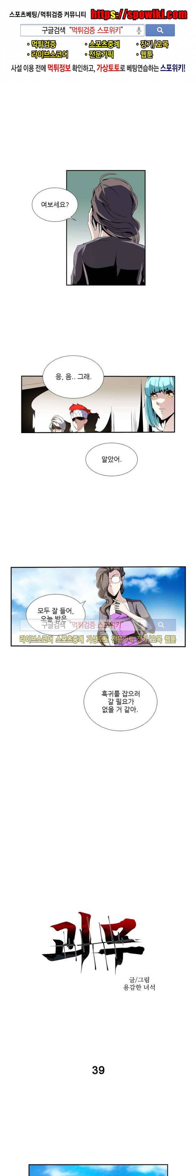 괴무 39화 1