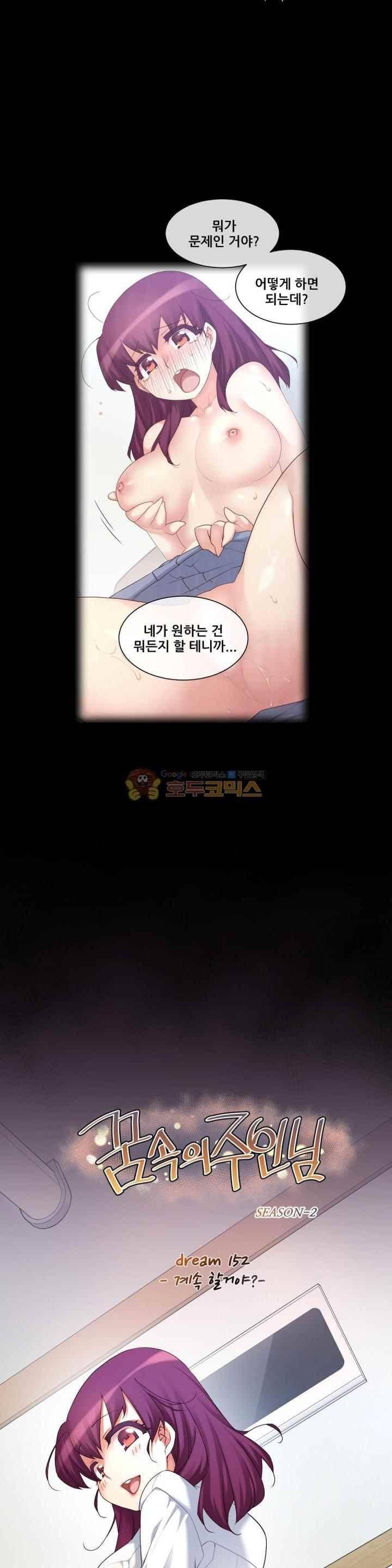 꿈속의 주인님 152화 4
