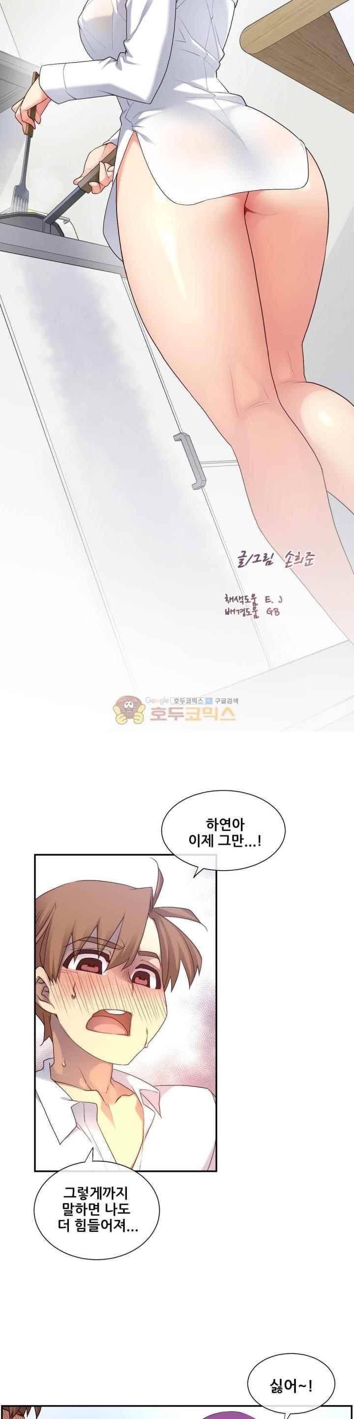 꿈속의 주인님 152화 5