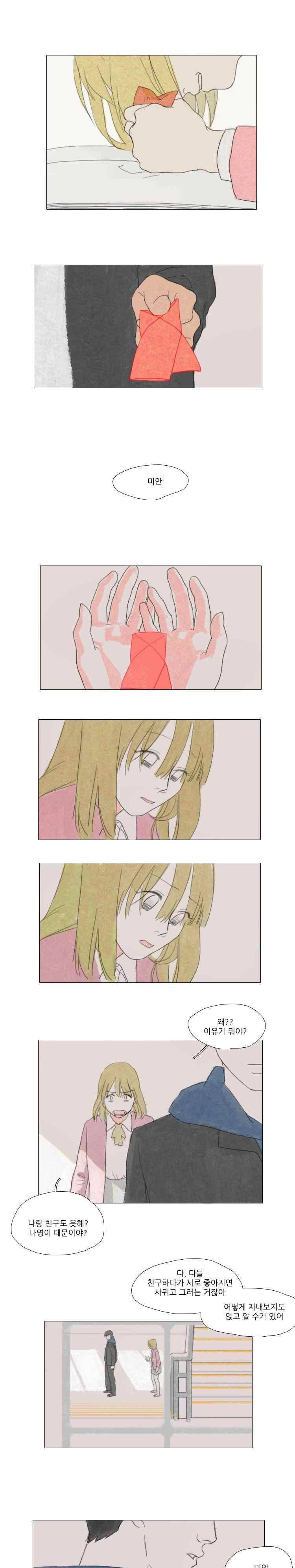 고양소년의 고양한 날 23화 1