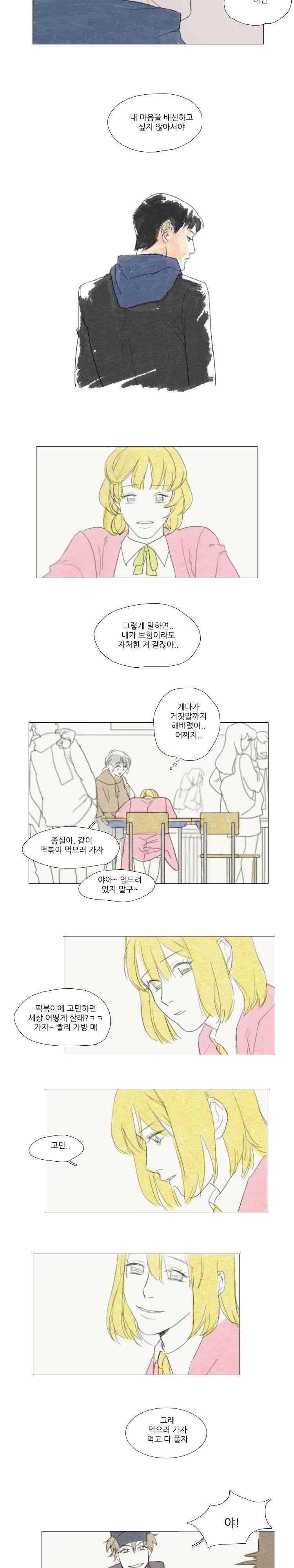 고양소년의 고양한 날 23화 2