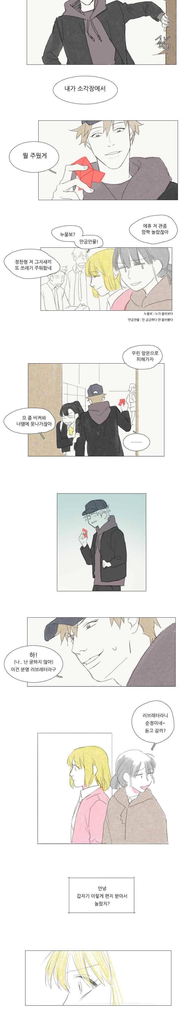고양소년의 고양한 날 23화 3