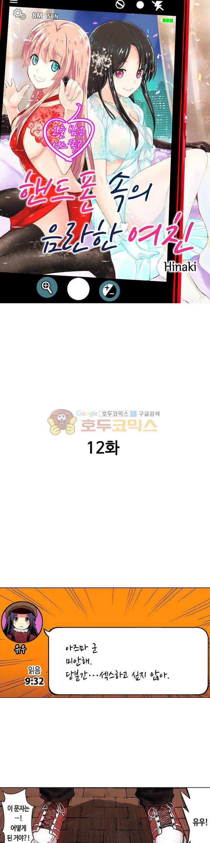핸드폰 속의 음란한 여친 12화 1