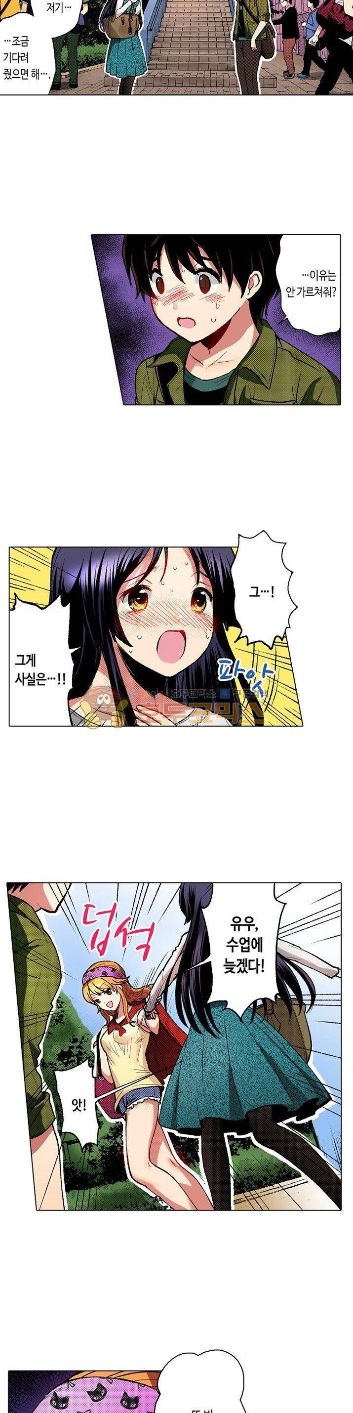 핸드폰 속의 음란한 여친 12화 3
