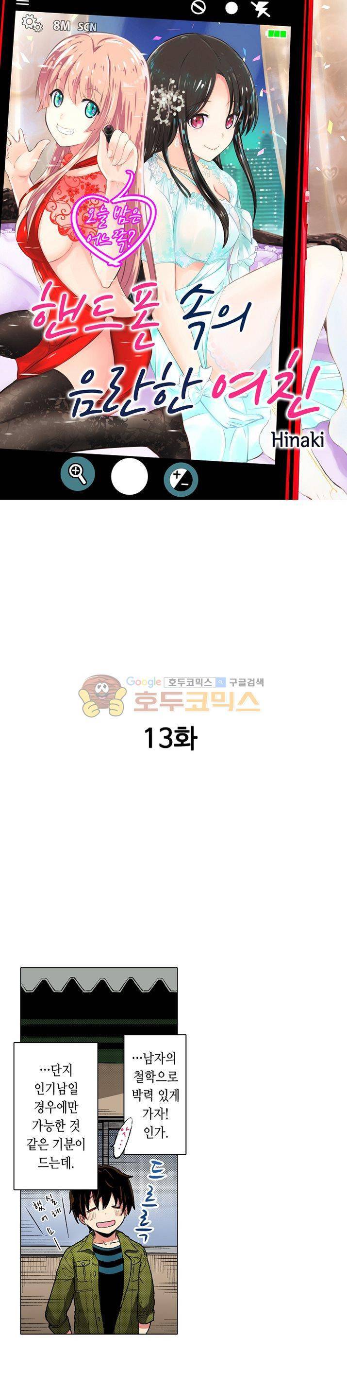 핸드폰 속의 음란한 여친 13화 1