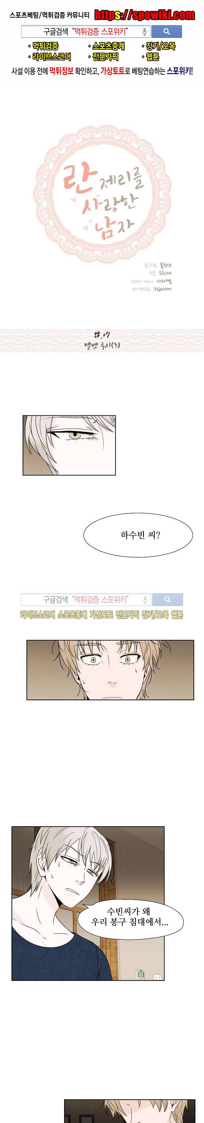 란제리를 사랑한 남자 7화 1