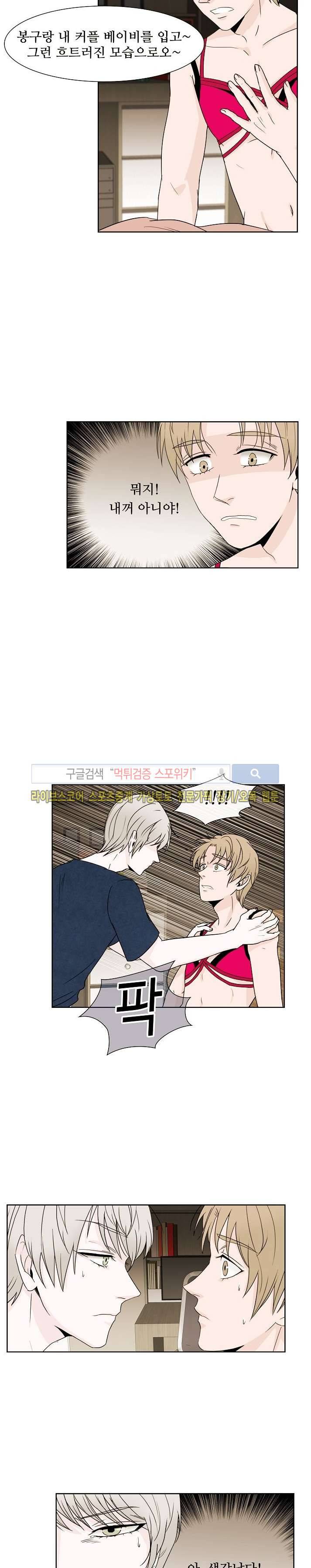 란제리를 사랑한 남자 7화 2