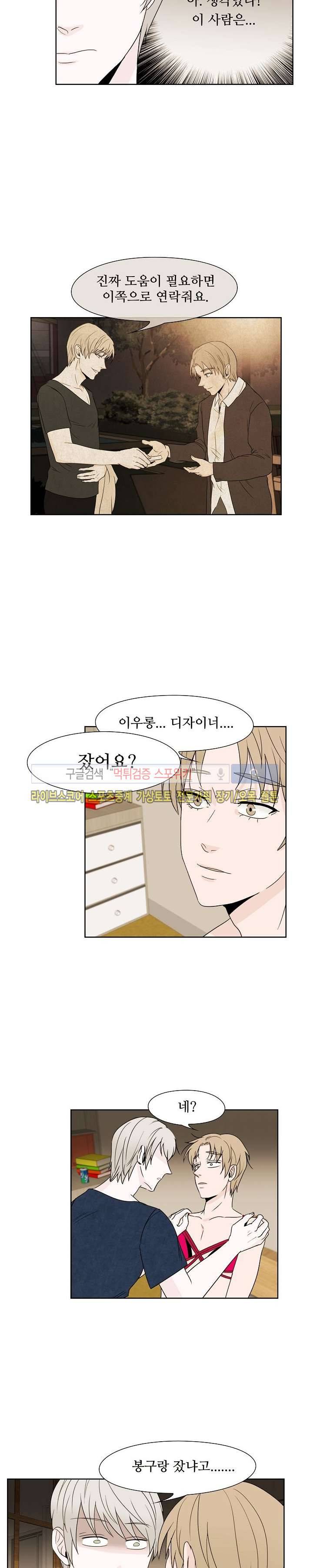 란제리를 사랑한 남자 7화 3