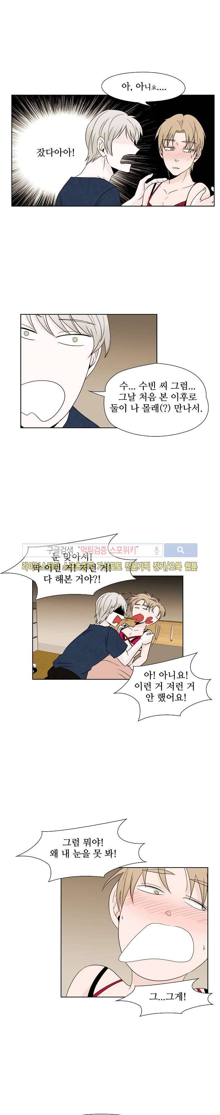 란제리를 사랑한 남자 7화 5