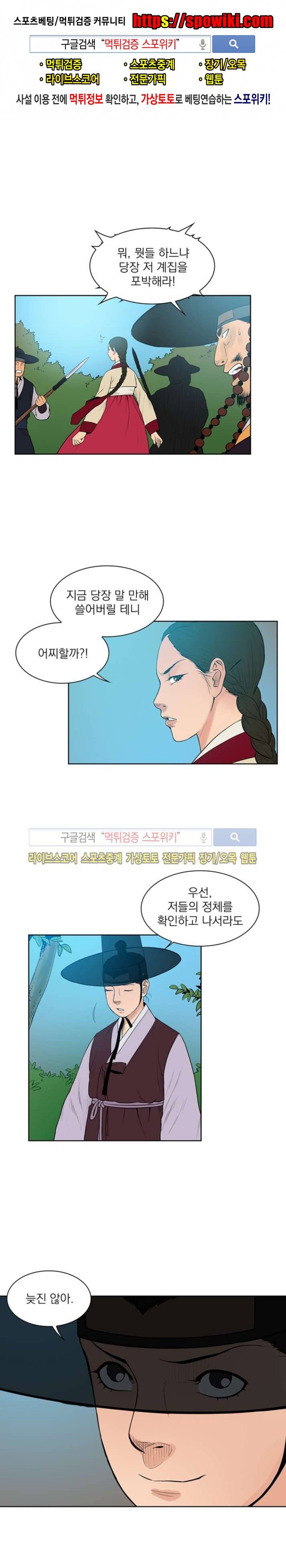 조선 보험왕 곽휘 31화 1
