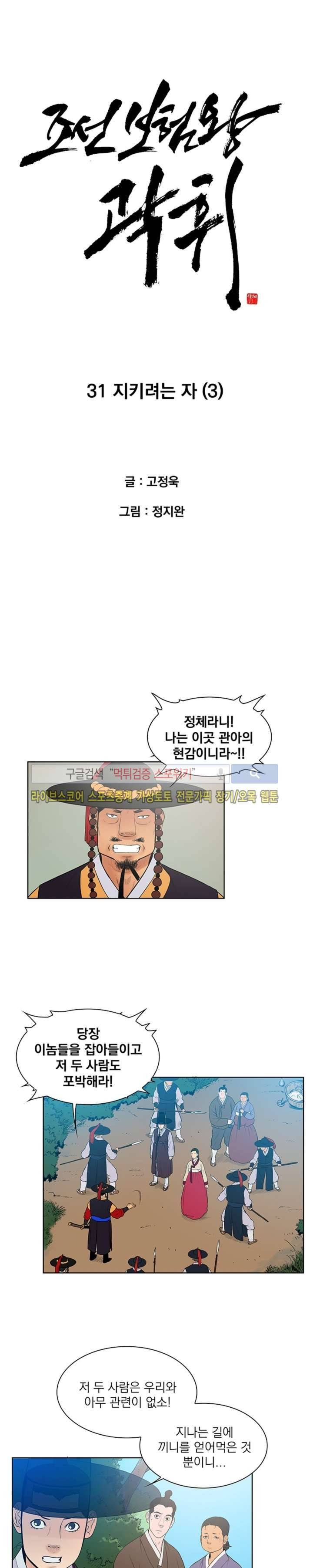 조선 보험왕 곽휘 31화 2