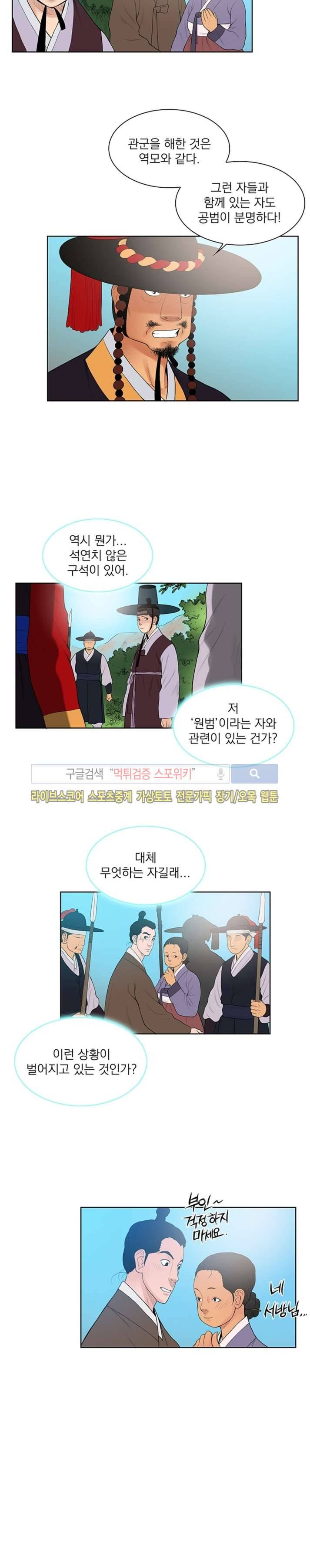 조선 보험왕 곽휘 31화 3