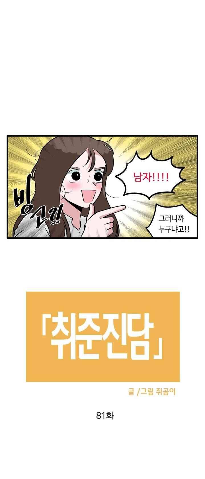 취준진담 81화 2