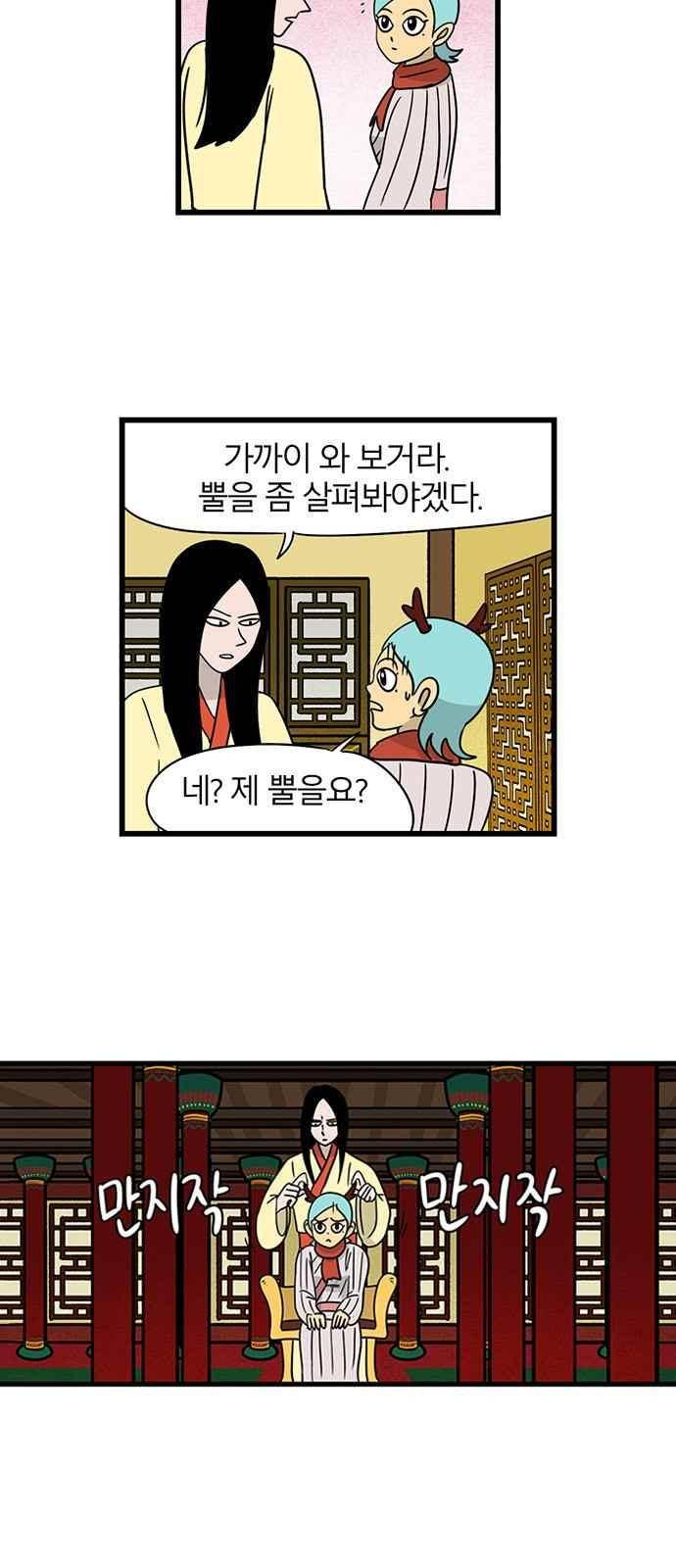 빙탕후루 66화 3